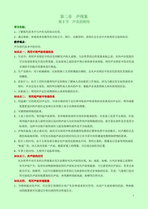 2.3声音的利用