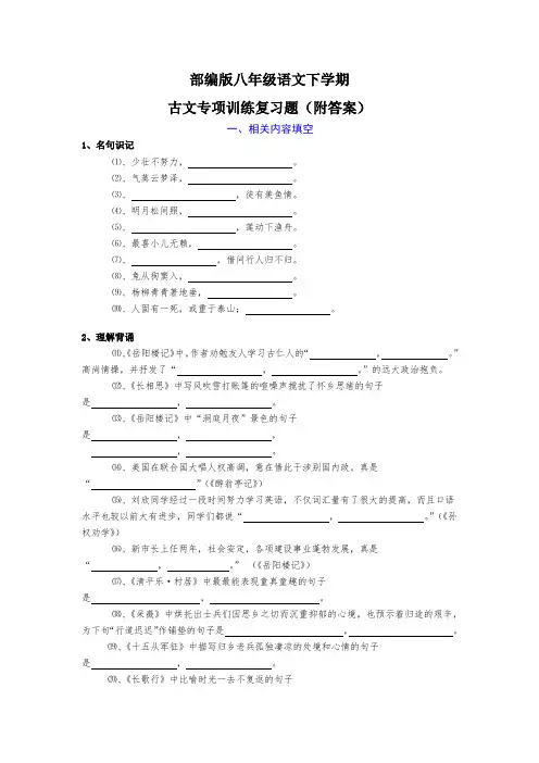 部编版八年级语文下学期古文专项训练复习题(附答案)