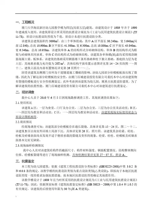 抗震鉴定报告