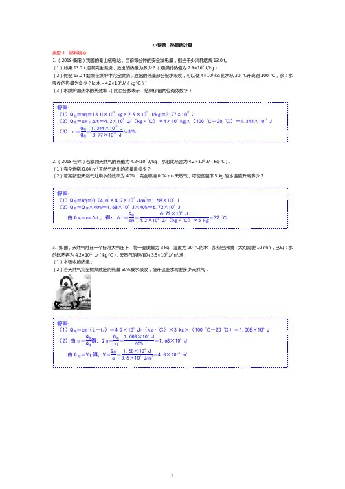 中考物理总复习专题训练与解析：热量的计算(附答案)