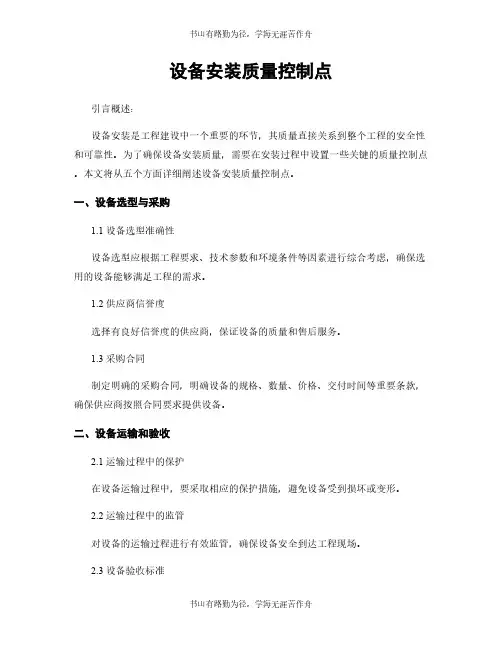 设备安装质量控制点