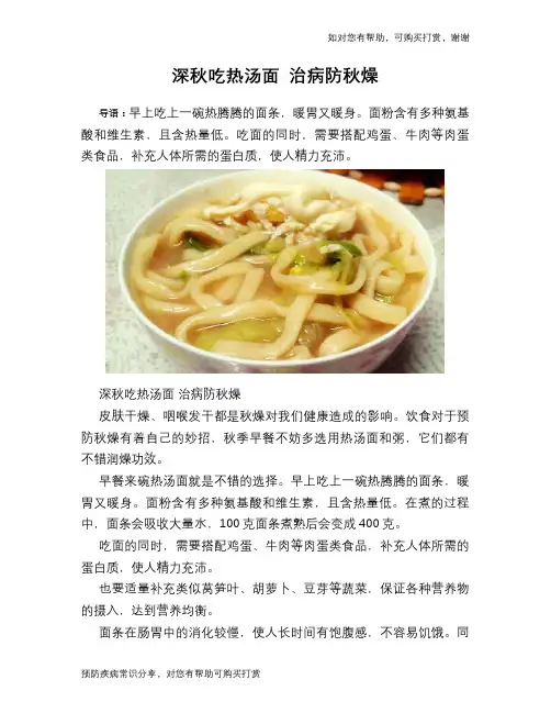 深秋吃热汤面 治病防秋燥