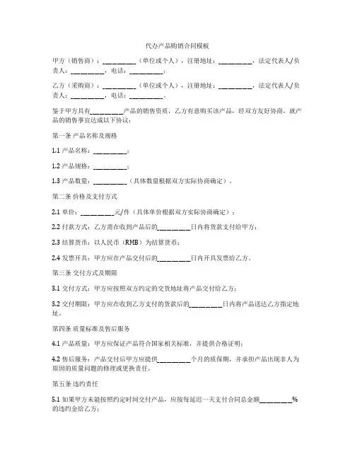代办产品购销合同模板