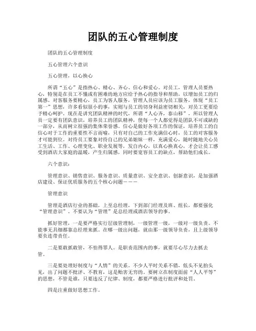 团队的五心管理制度