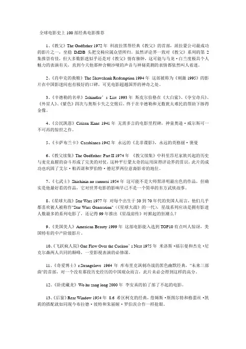 100部经典电影推荐