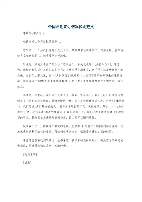 合同延期签订情况说明范文