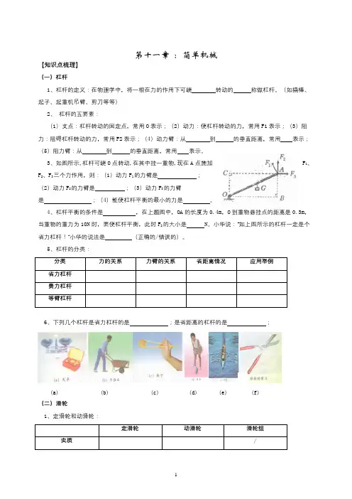 九年级物理11、12、13章知识点梳理
