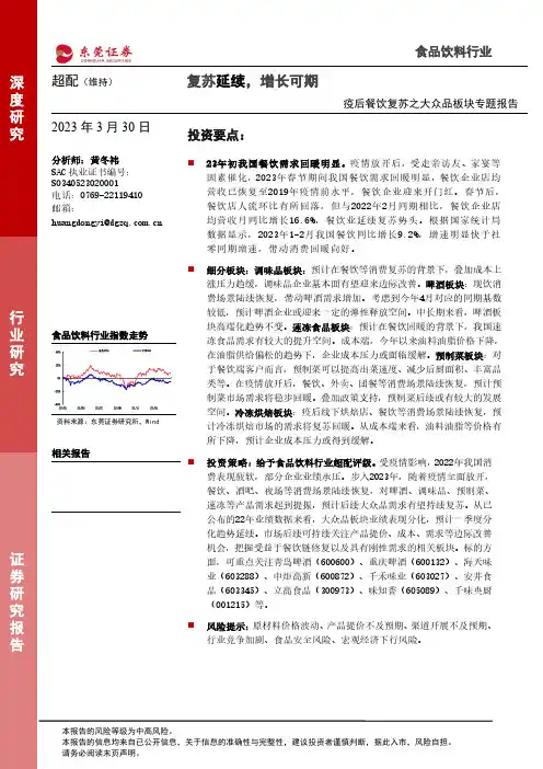 疫后餐饮复苏之大众品板块专题报告：复苏延续，增长可期