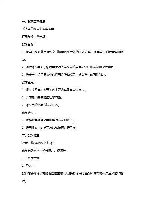 《济南的冬天》教案教学