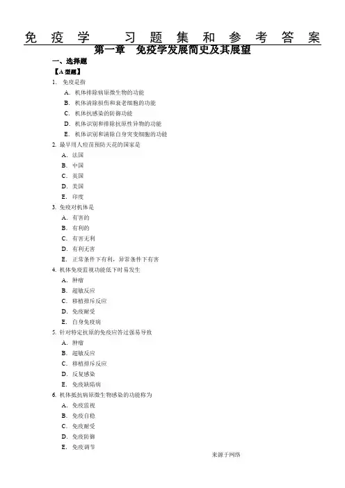 《医学免疫学》习题集