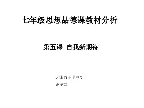 七年级政治自我新期待(2)(201911)