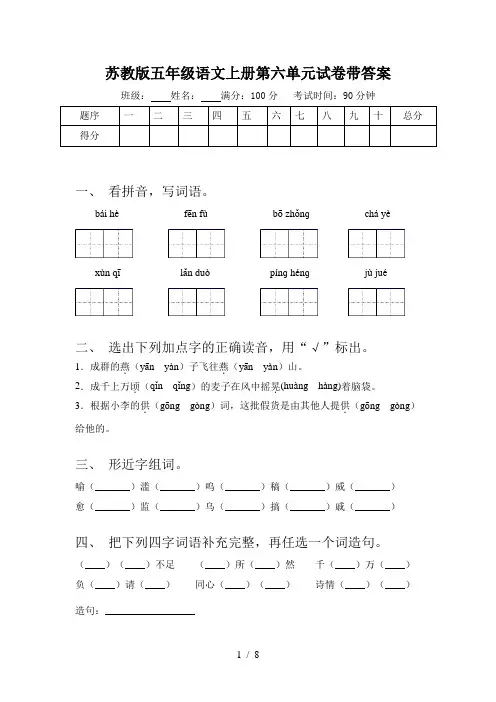 苏教版五年级语文上册第六单元试卷带答案