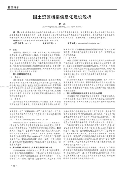 国土资源档案信息化建设浅析