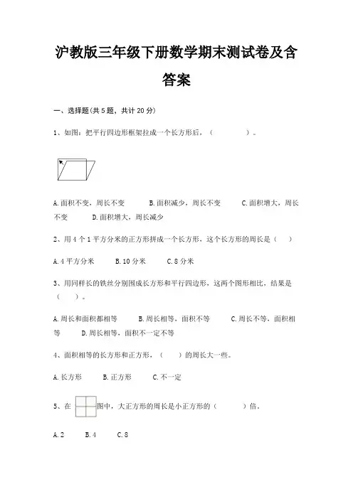 沪教版三年级下册数学期末测试卷及含答案