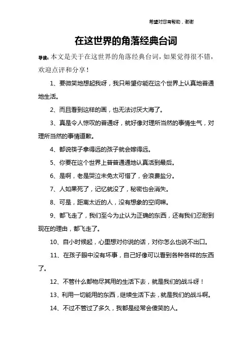 在这世界的角落经典台词