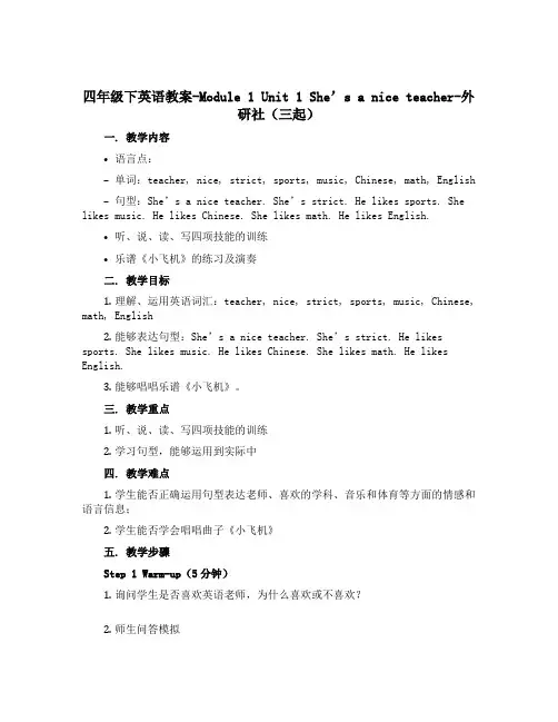 四年级下英语教案-Module 1 Unit 1 She’s a nice teacher-外研社(