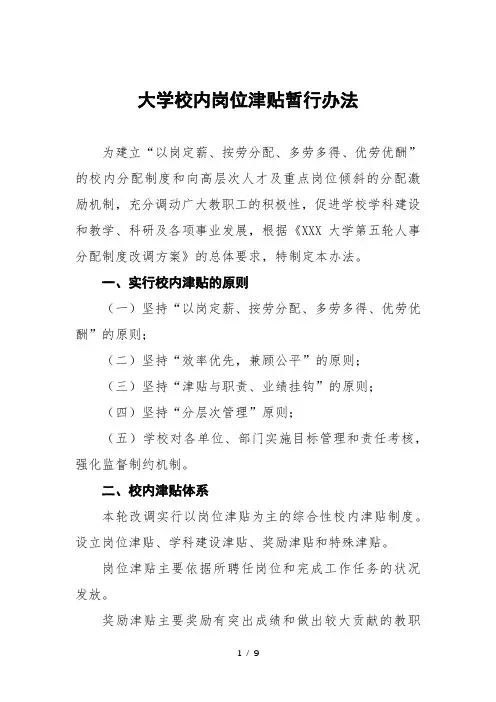 大学校内岗位津贴暂行办法