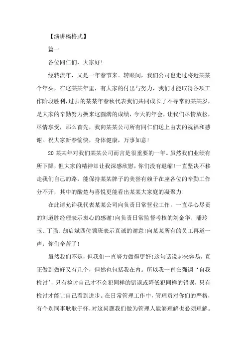 精选2020公司年会老总发言稿5篇范文