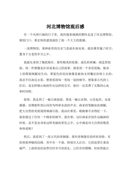 河北博物馆观后感