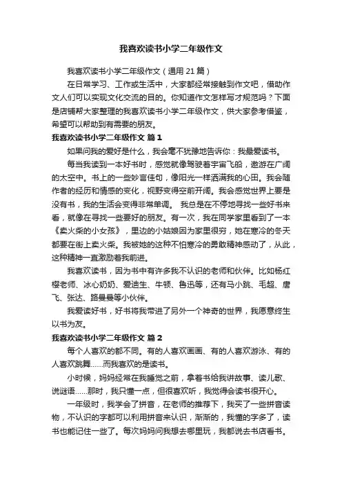我喜欢读书小学二年级作文