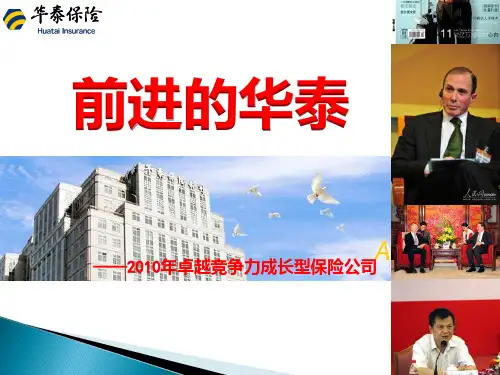 华泰保险十大优势