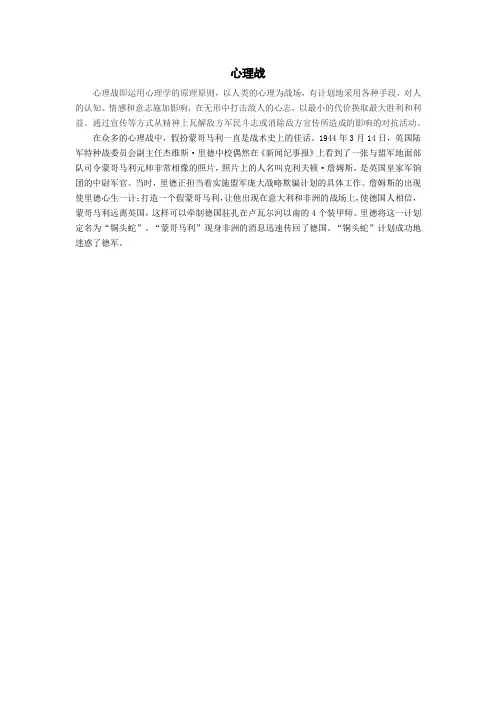 心理战