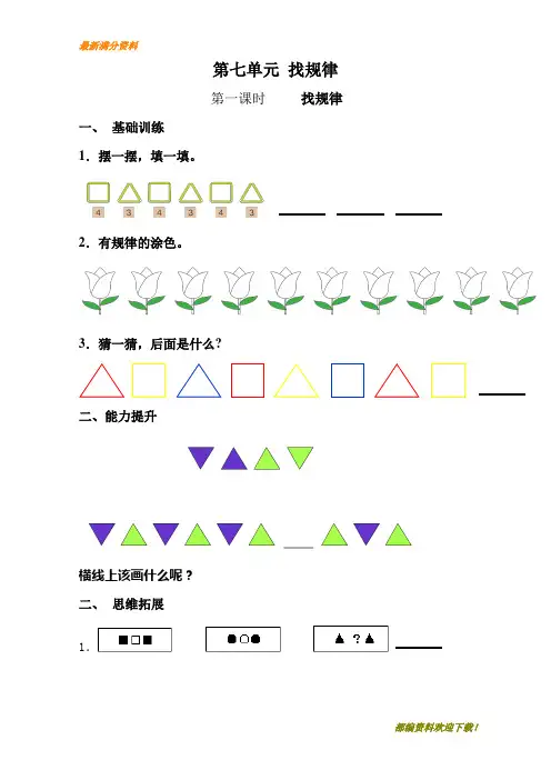 人教版 满分版 小学一年级下册数学第7单元每课一练【部编版】