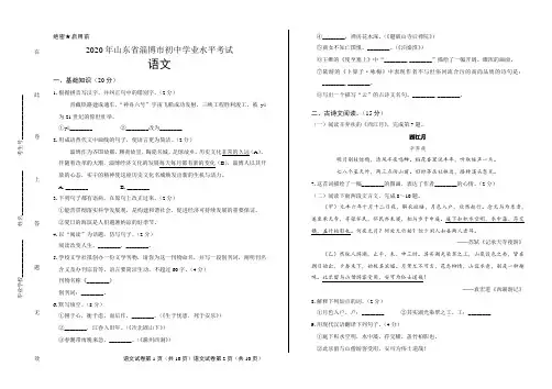 2020年山东省淄博中考语文试卷含答案