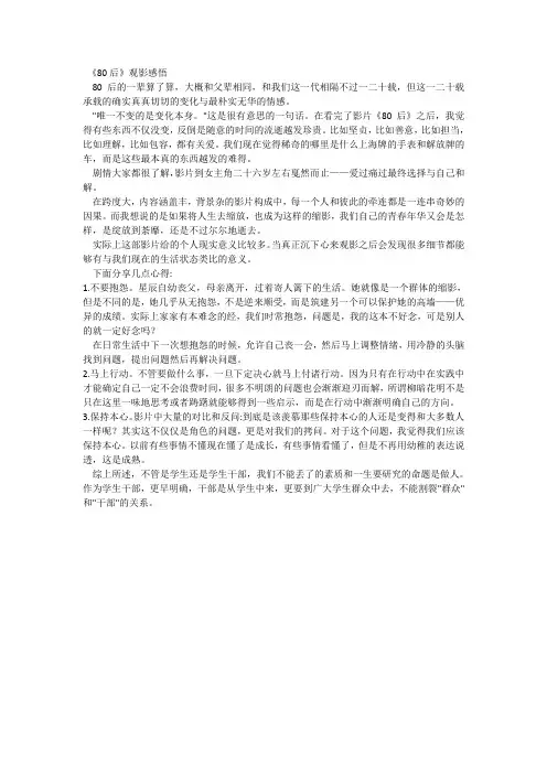 观《80后》感悟