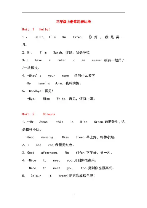 (pep)人教版小学英语3-6年级常用表达法