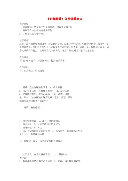公开课教案教学设计课件鄂教初中语文九下《安塞腰鼓》