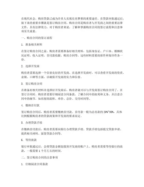 贷款审批后签购房合同