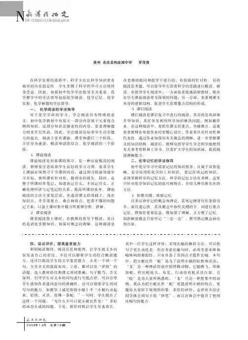 浅谈初中化学教学中的学法指导