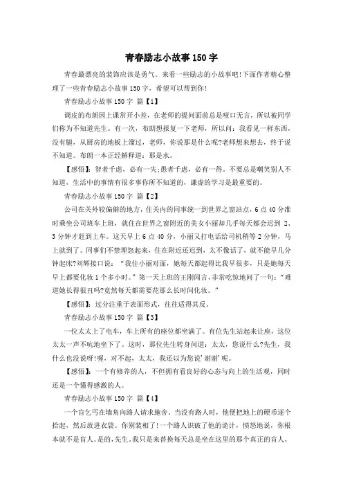 青春励志小故事150字