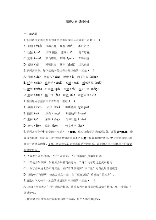 九年级下册 第二单元 8_ 蒲柳人家(节选) 课时练习(含答案 解析)