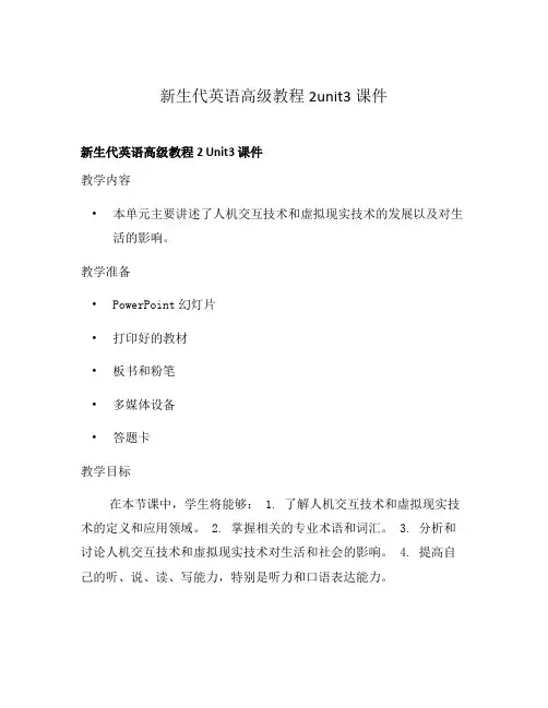 新生代英语高级教程2unit3课件