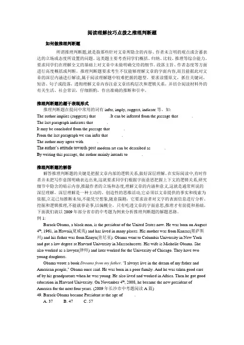 阅读理解技巧点拨之推理判断题汇总