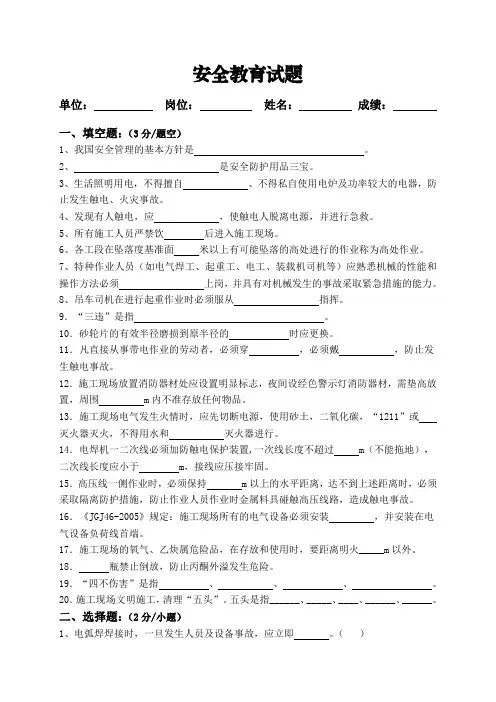 项目部进场三级安全教育培训考试题