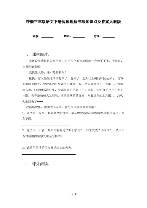 精编三年级语文下册阅读理解专项知识点及答案人教版