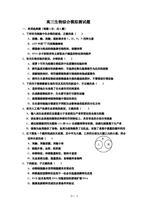 高三生物复习        综合模拟测试题及答案