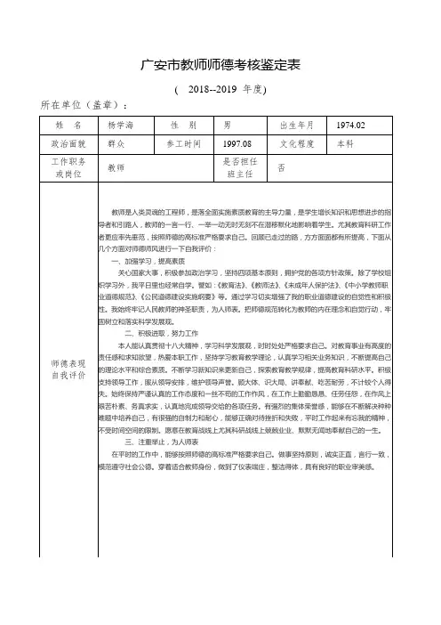 广安市教师师德考核鉴定表 (1)