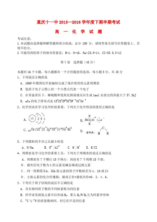 重庆市第十一中学2015-2016学年高一化学下学期期中试题