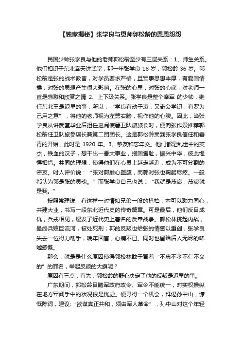 【独家揭秘】张学良与恩师郭松龄的恩恩怨怨