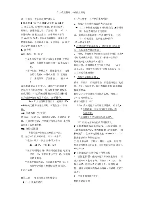 第七版妇产科重点笔记