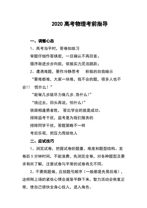 2020高考物理考前指导