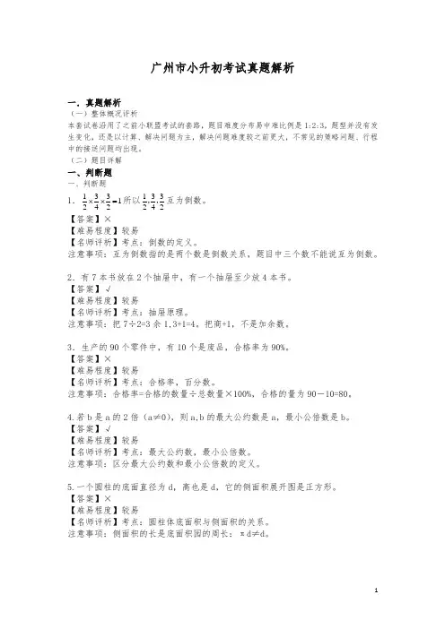 【小升初】2020广州市小升初小联盟数学考试真题解析