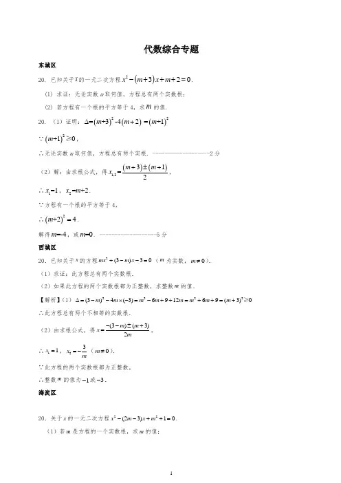 (2020编)中考数学代数综合专题试卷精选汇编(有解析答案)-推荐