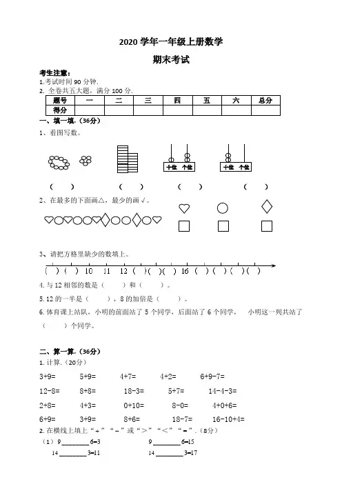 2020年一年级上册数学 期末检测卷   人教新课标 (含答案) (4)