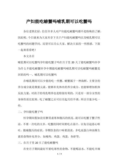 产妇能吃螃蟹吗哺乳期可以吃蟹吗