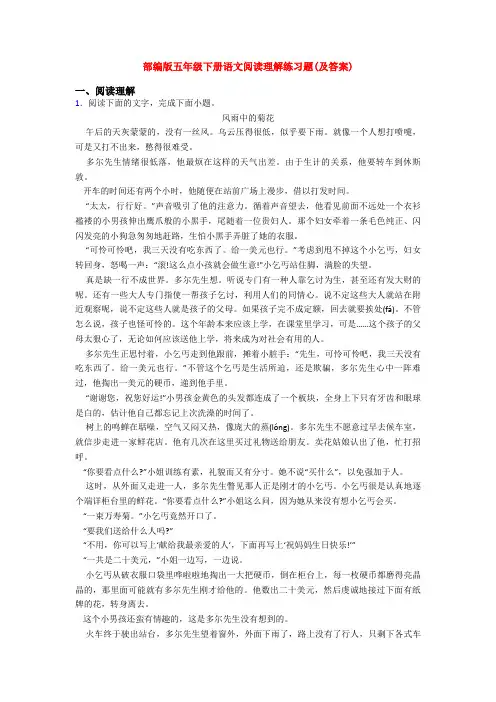 部编版五年级下册语文阅读理解练习题(及答案)